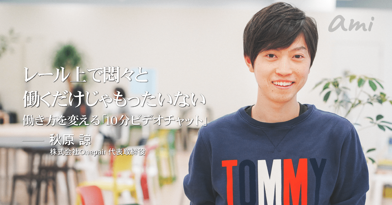 20181005_Onepair秋原さん