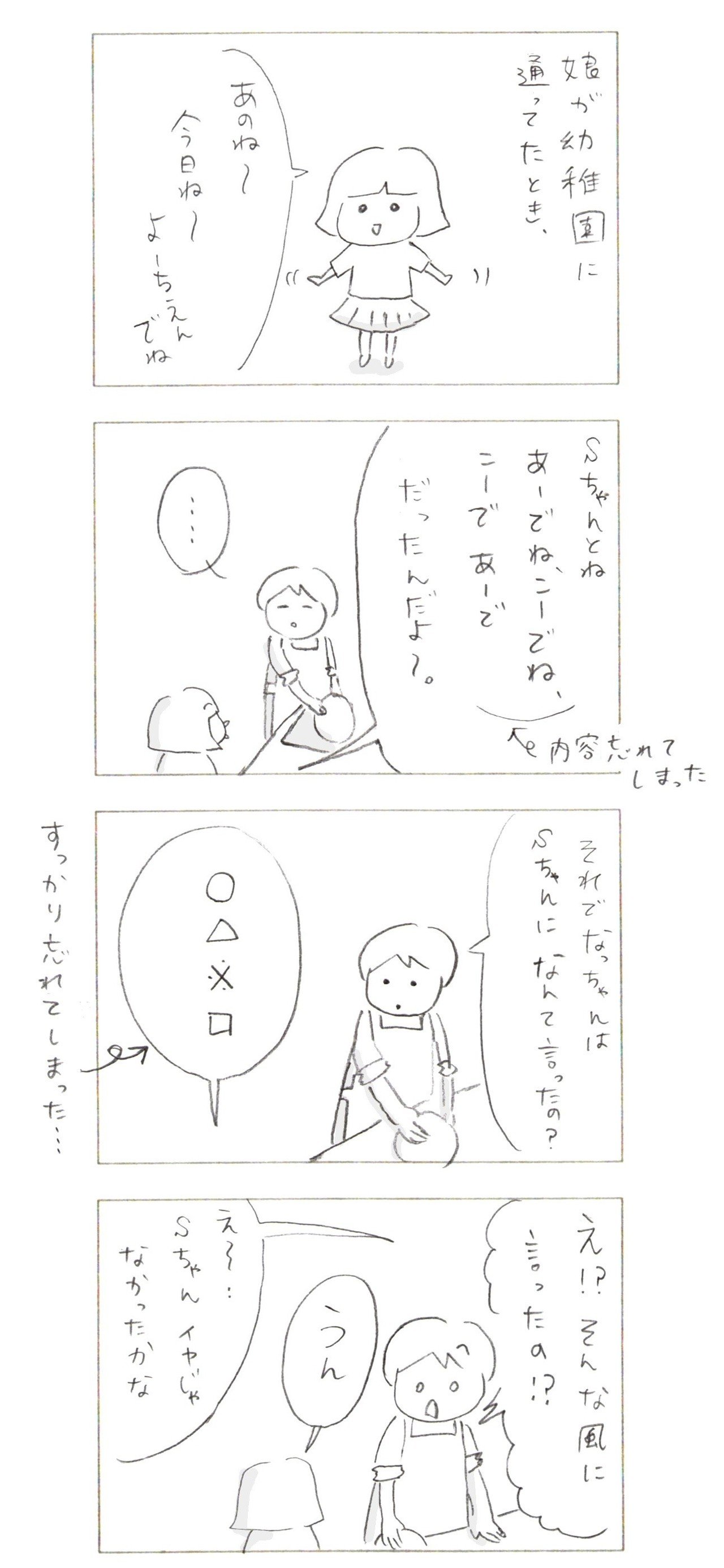 日常漫画_知る材料1