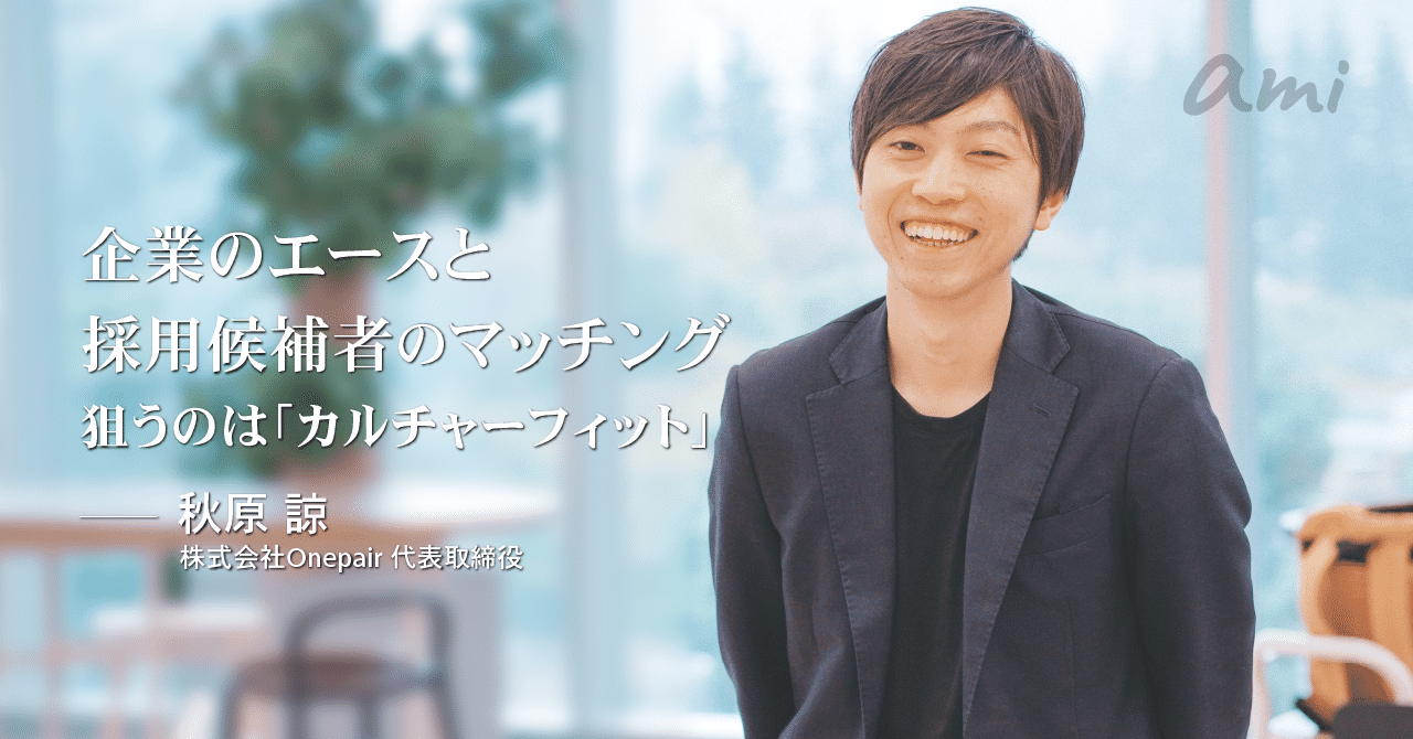 20181011_Onepair秋原さん