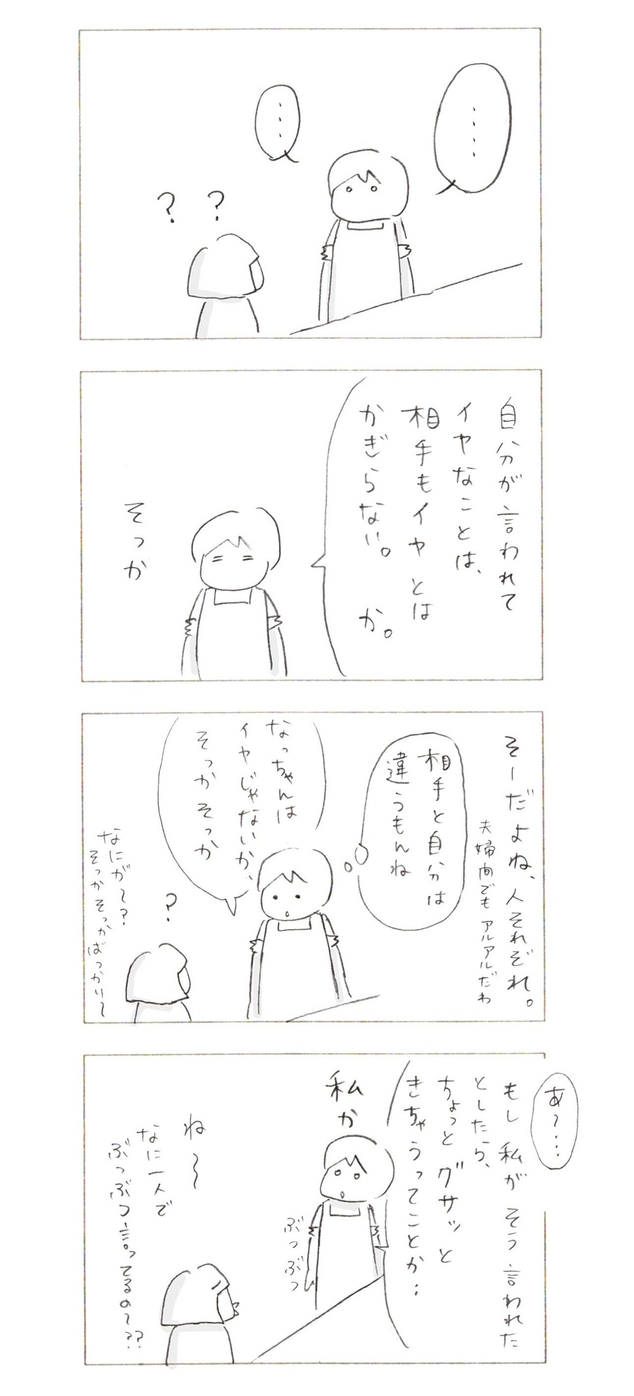 日常漫画_知る材料3