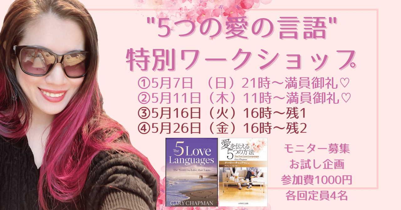 5つの愛の言語って知ってる?初級編ワークショップやりまーす♡|神威えり🌹(極北の女王 えりさま) 5つの愛の言語って知ってる?初級編ワークショップやりまーす♡|神威えり🌹(極北の女王 えりさま)