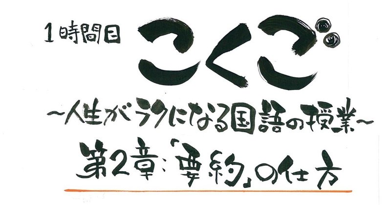 1時間目こくご第2章