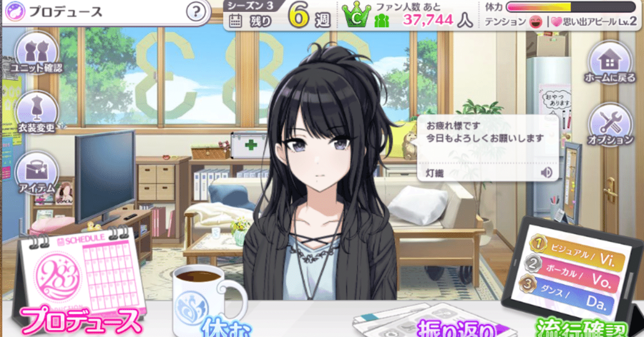 シャニマス 初心者向けユニット編成メモ Res Note