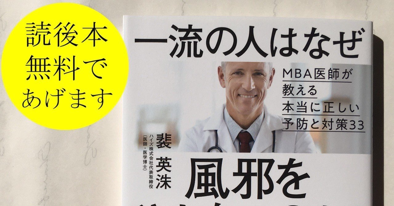 一度ひくと完全回復まで7 10日間 風邪を防ぎ対処することも社会人必須能力 一流の人はなぜ風邪をひかないのか Mba医師が教える本当に正しい予防と対策33 Book Project Vol 7 中川ケイジ ととのうパンツ リリース予定 Note