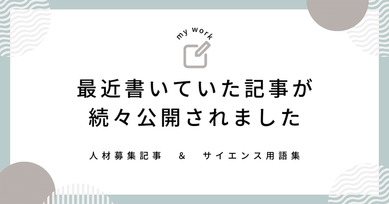 最近書いていた記事が続々公開されました