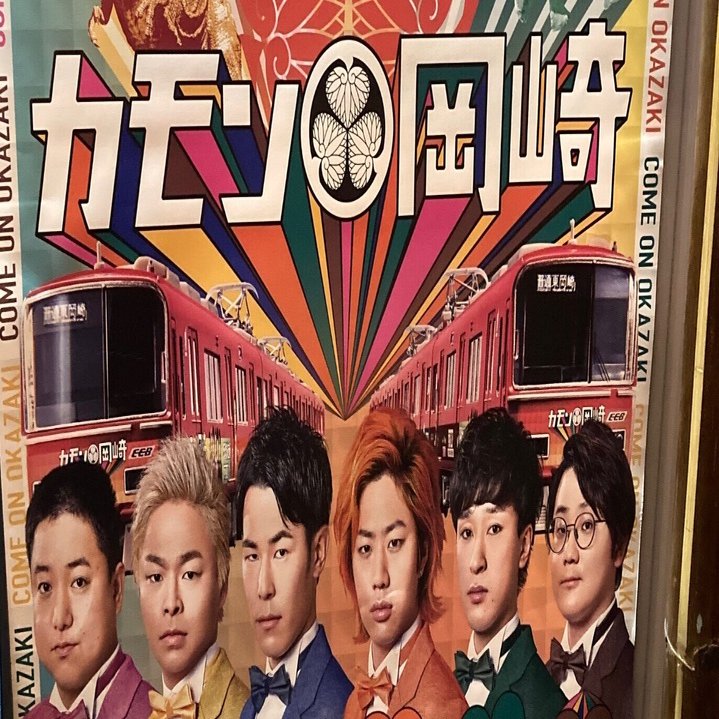 東海オンエア 宣材写真ポスター3種セット｜東海オンエア ミュージアム