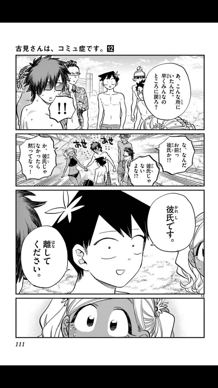 古見さんはコミュ症です の新着タグ記事一覧 Note つくる つながる とどける
