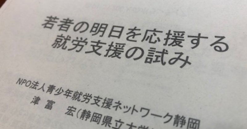 静岡方式から学んだこと