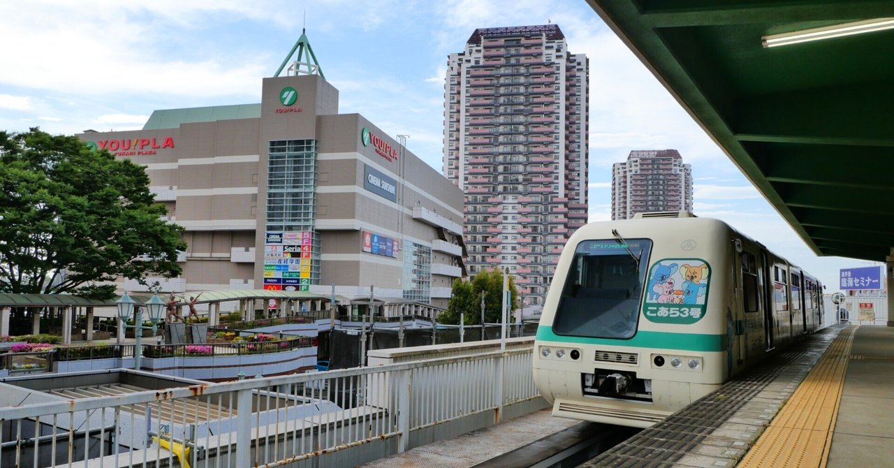 SDGsの先駆者 山万 ユーカリが丘線｜栗鯊