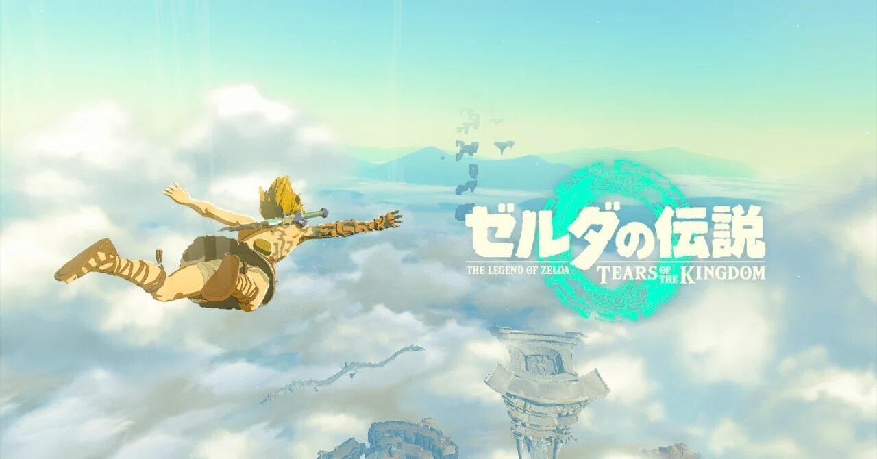 ゼルダの伝説 ティアーズオブザキングダム 雑感1｜にしきの