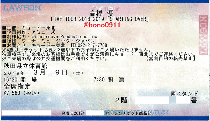 ネタバレあり 19年3月9日 秋田 高橋優 ぼの Note ネタバレあり 19年3月9日 秋田 高橋優 ぼの Note