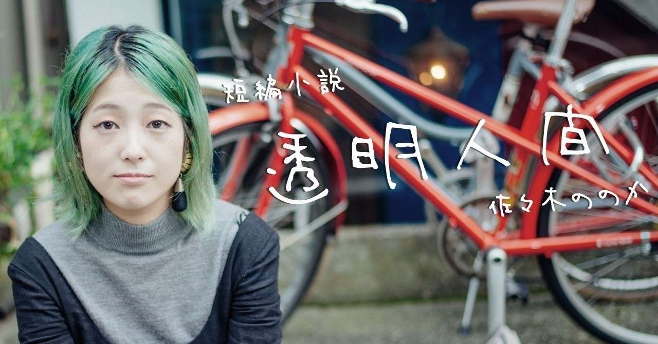透明人間