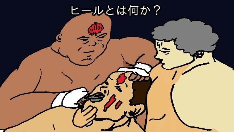 ヒールとは何か プロレス熱狂のメカニズム 悪役商会 Note