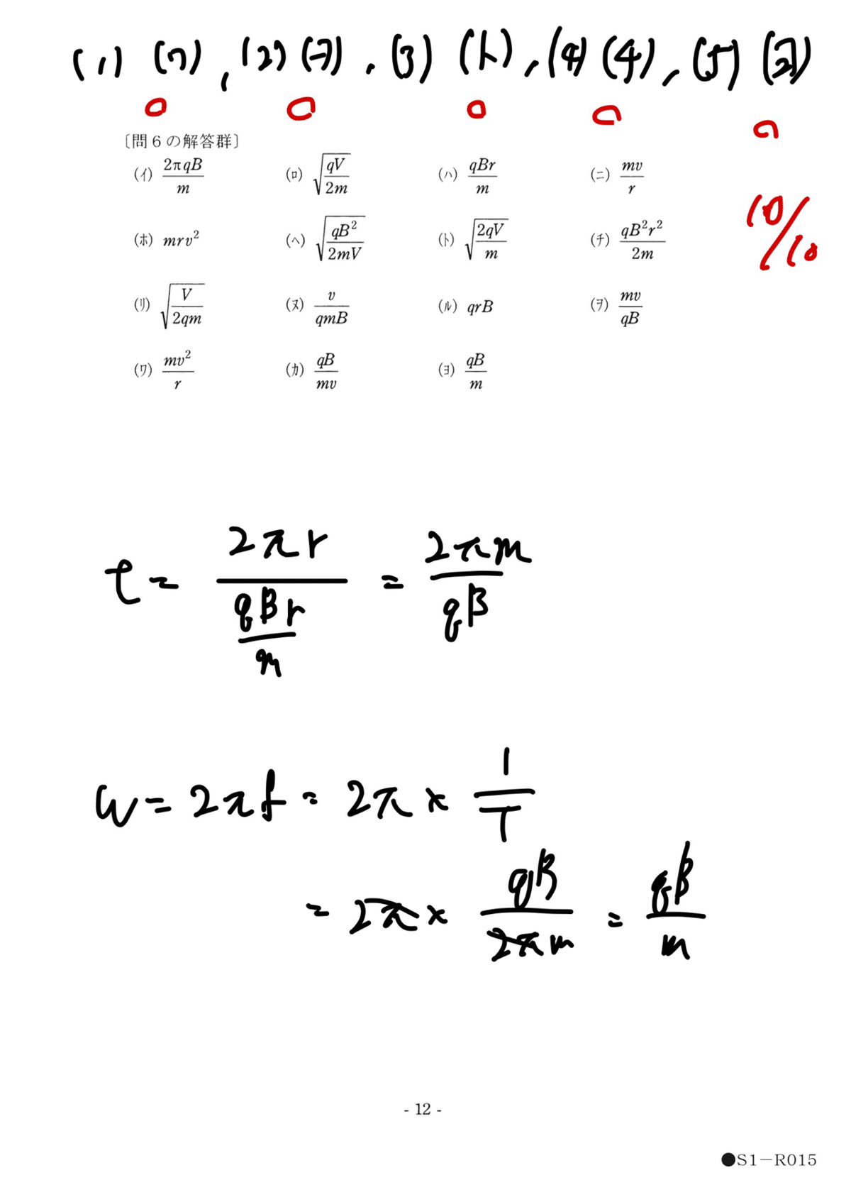 サイクロトロンボールは魔球になるか(電験二種理論H25問6)｜ユウ