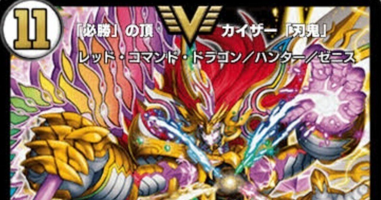 シータ刃牙 デュエマ オリジナルCS】「公認！爆照らせ！！超DRSKカラー杯
