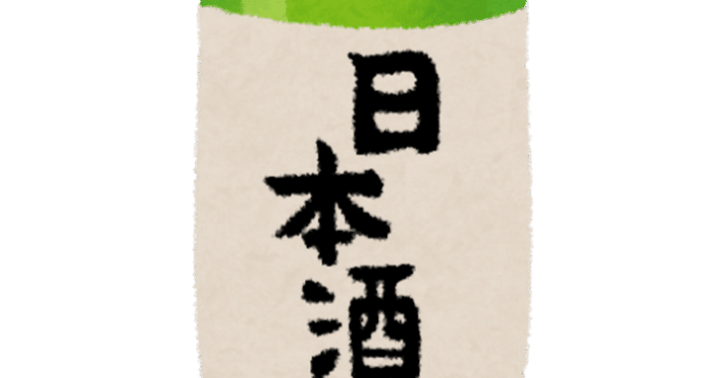 日本酒~硬水と軟水~