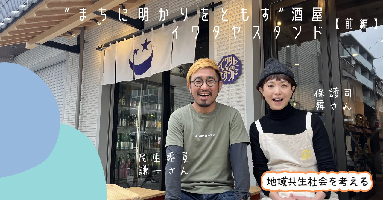お酒を売るんじゃなくて “つながる酒屋” をつくろうと思いました