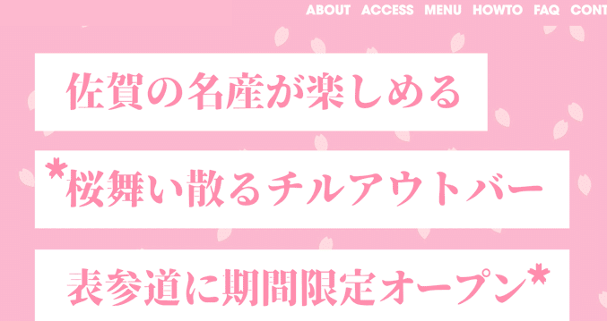 桜のwebデザイン見本サイト6選 春感 和風感の参考になるリンク一覧 Smartcamp Dexign Note 桜のwebデザイン見本サイト6選 春感 和風感の参考になるリンク一覧 Smartcamp Dexign Note