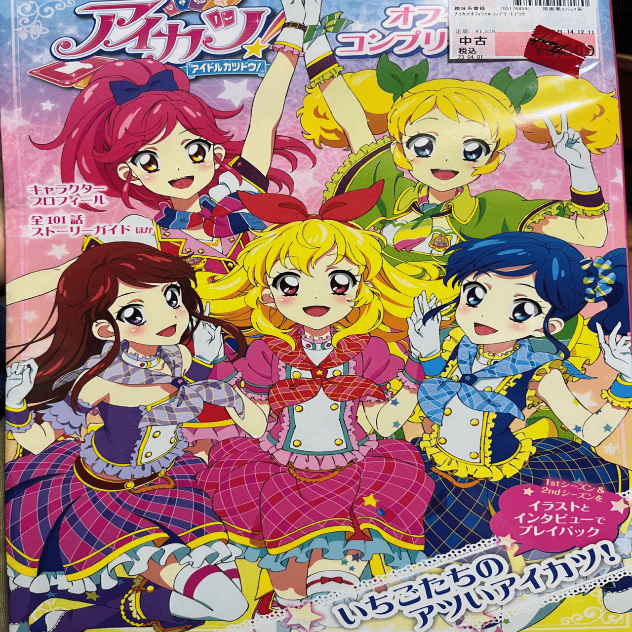 一ノ瀬かえでが好きなら読め！！ 漫画『アイカツ！ ～Secret Story
