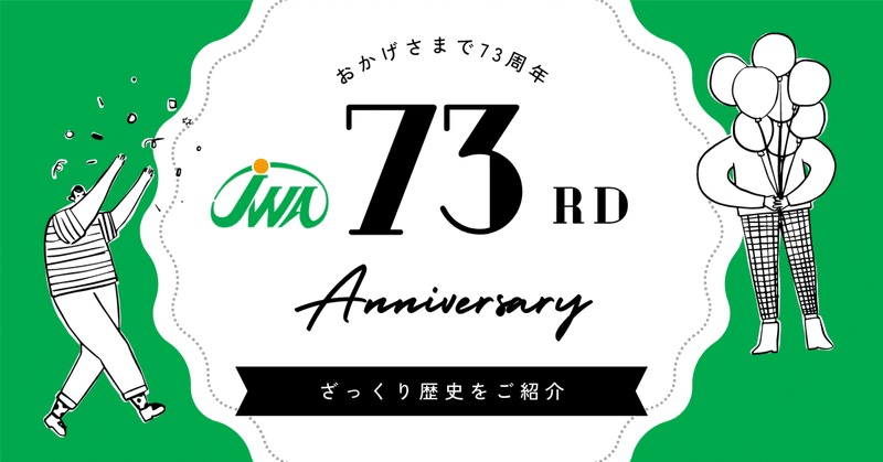 5月10日は日本気象協会の創立記念日