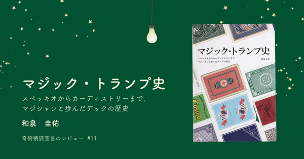 奇術本     カード奇術 〈上〉 書籍紹介】「奇術学 -奇術・マジック・手品の科学- 」：今人舎