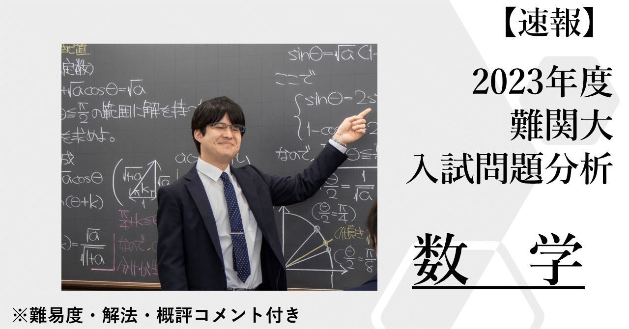 2023年度 早稲田大(基幹理工・先進理工・創造理工)・数学|大学 2023年度 早稲田大(基幹理工・先進理工・創造理工)・数学|大学