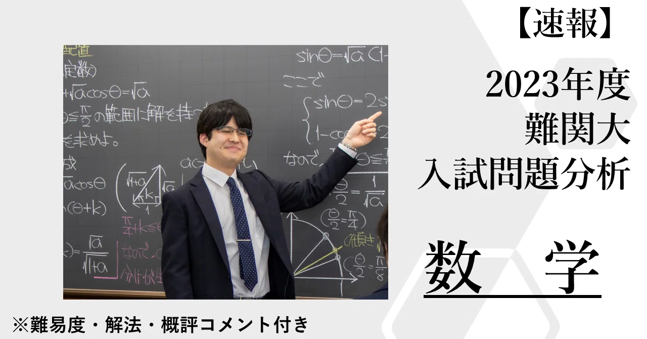 2023年度 早稲田大(基幹理工・先進理工・創造理工)・数学|大学受験 Y 2023年度 早稲田大(基幹理工・先進理工・創造理工)・数学|大学受験 Y