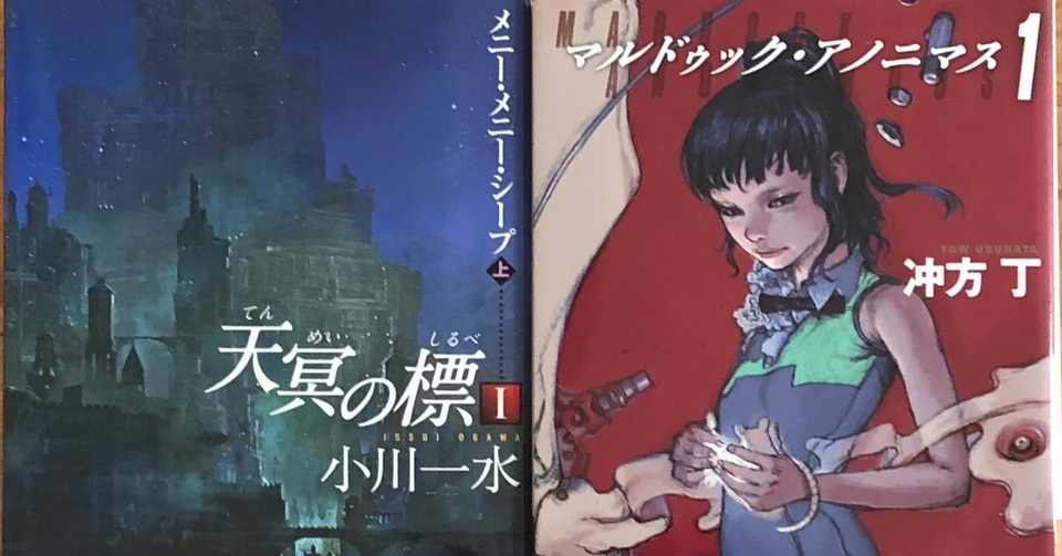 小川一水氏の天冥の標シリーズと冲方丁氏のマルドゥック シリーズが同時に読める2019年について Hayakawa Books Magazines B