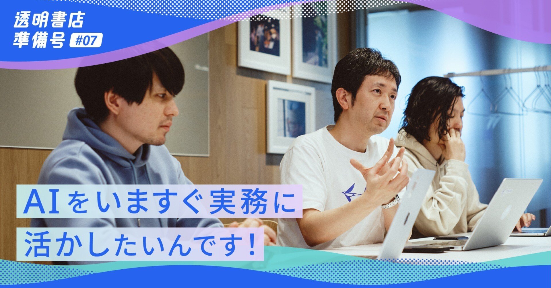 本屋の副店長は、AIのくらげ？ChatGPTを実務で活用する狙いとは｜freee