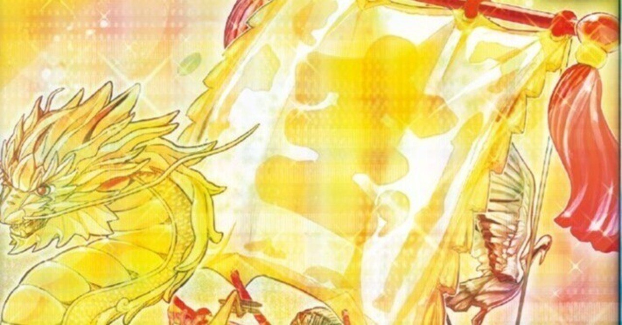 俺が《七宝船》を買いたくない理由をお前に教える。#ラッシュデュエル