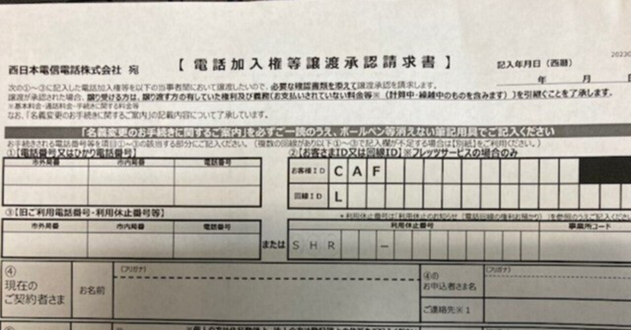 2020年アナログ通常回線加入権　電話加入権　休止渡し 手持ち分のみ NO-31オークション6