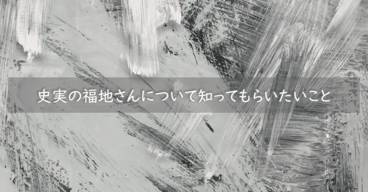 史実の福地さんについて知ってもらいたいこと|ものあし@文スト考察 史実の福地さんについて知ってもらいたいこと|ものあし@文スト考察