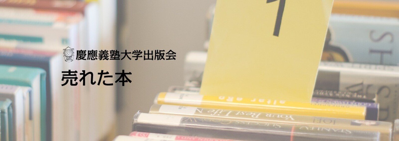 慶應義塾大学出版会 Keio University Press｜note