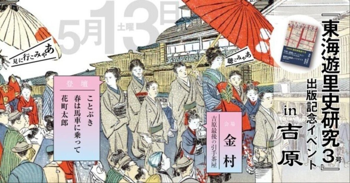 東海遊里史研究 2（2022．9） / 東海遊里史研究会【編著