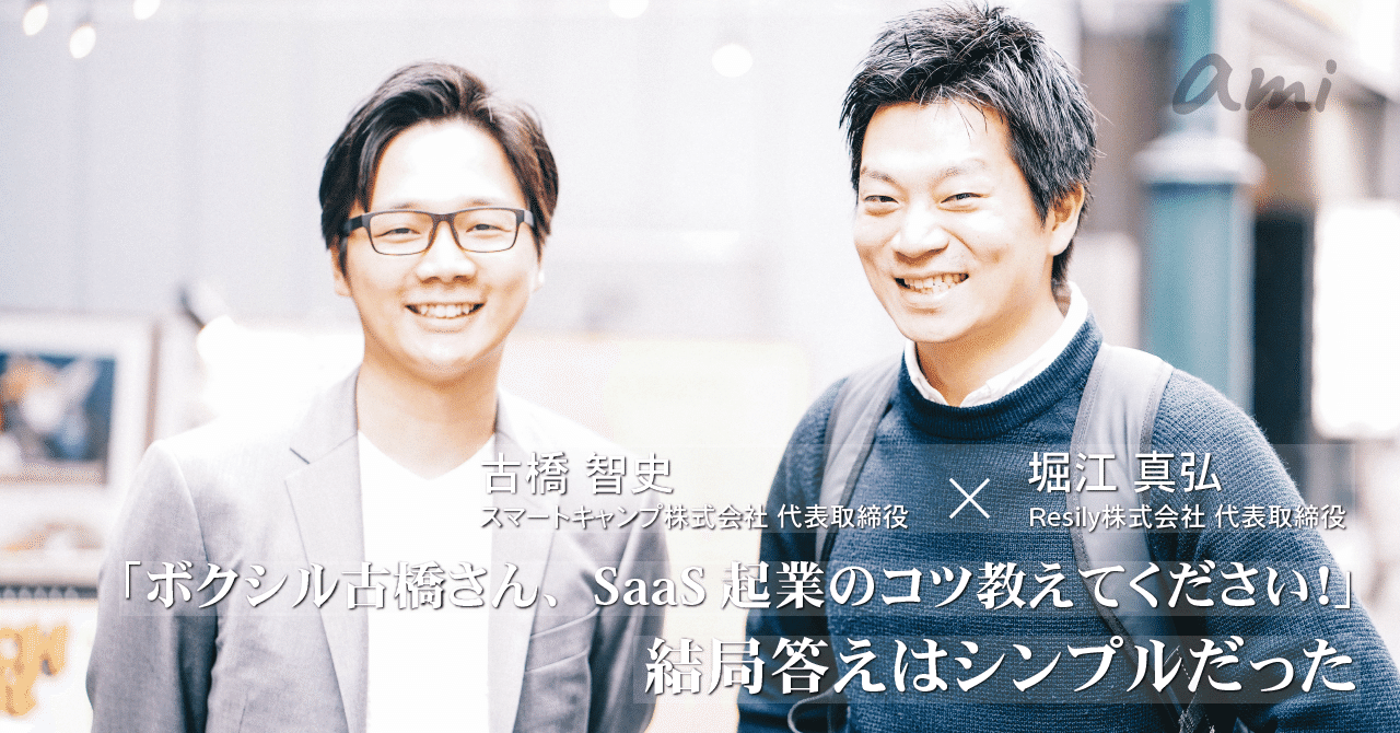 20181116_スマートキャンプ古橋さん堀江さん
