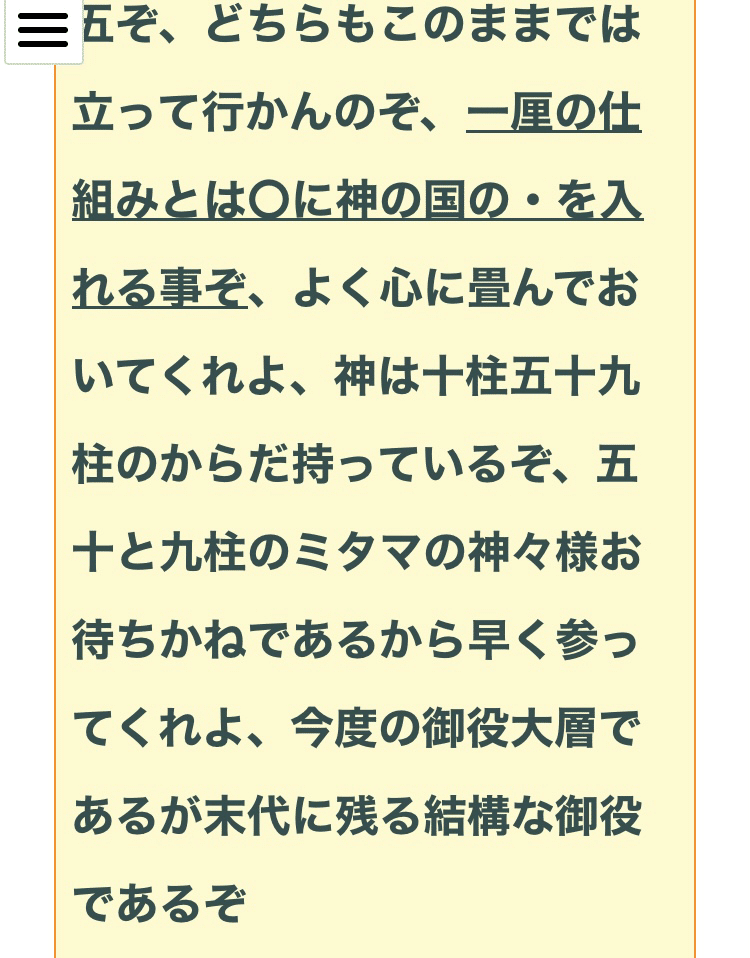 五九の脈絡 日月神示 ◉九十