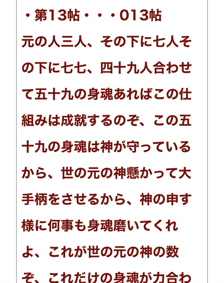 五九の脈絡 日月神示 ◉九十