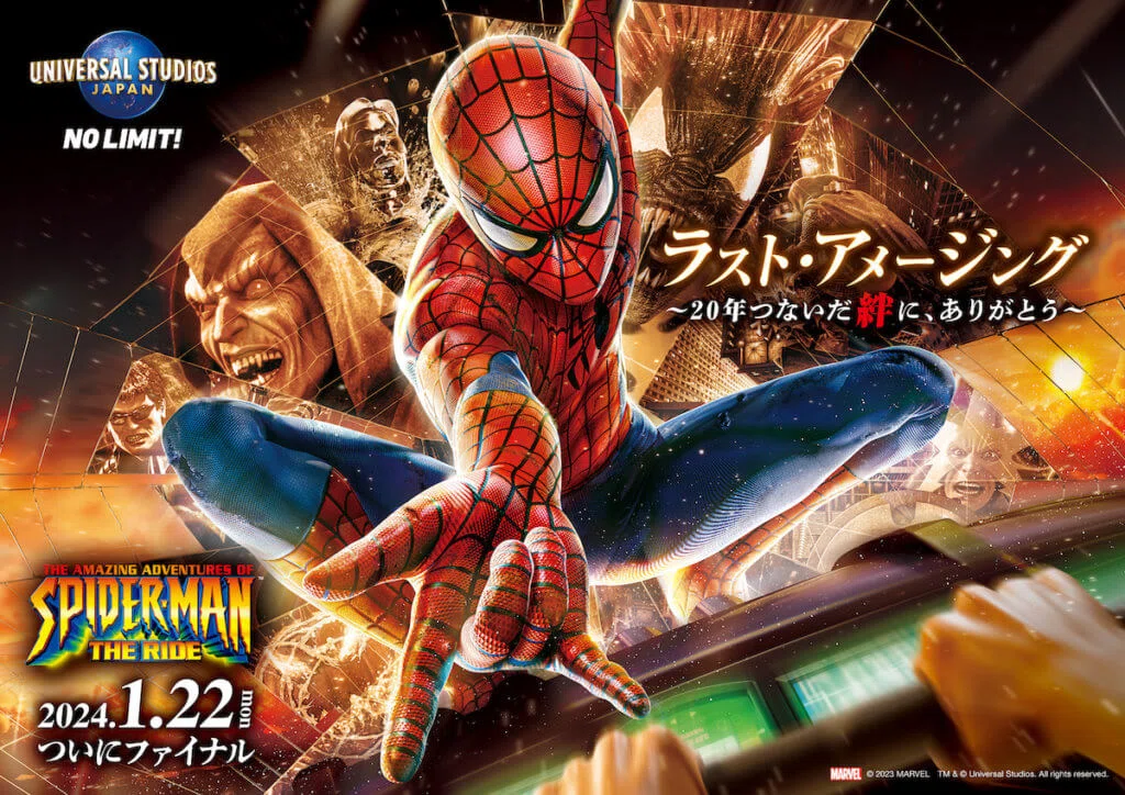 USJ版スパイダーマンが終了することがいかにヤバいか｜りょうた