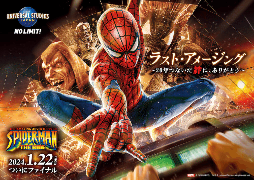 USJ版スパイダーマンが終了することがいかにヤバいか｜りょうた