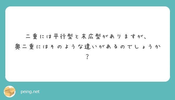 平行二重と末広二重の違い 形成外科医 小泉正樹 Note 平行二重と末広二重の違い 形成外科医 小泉正樹 Note