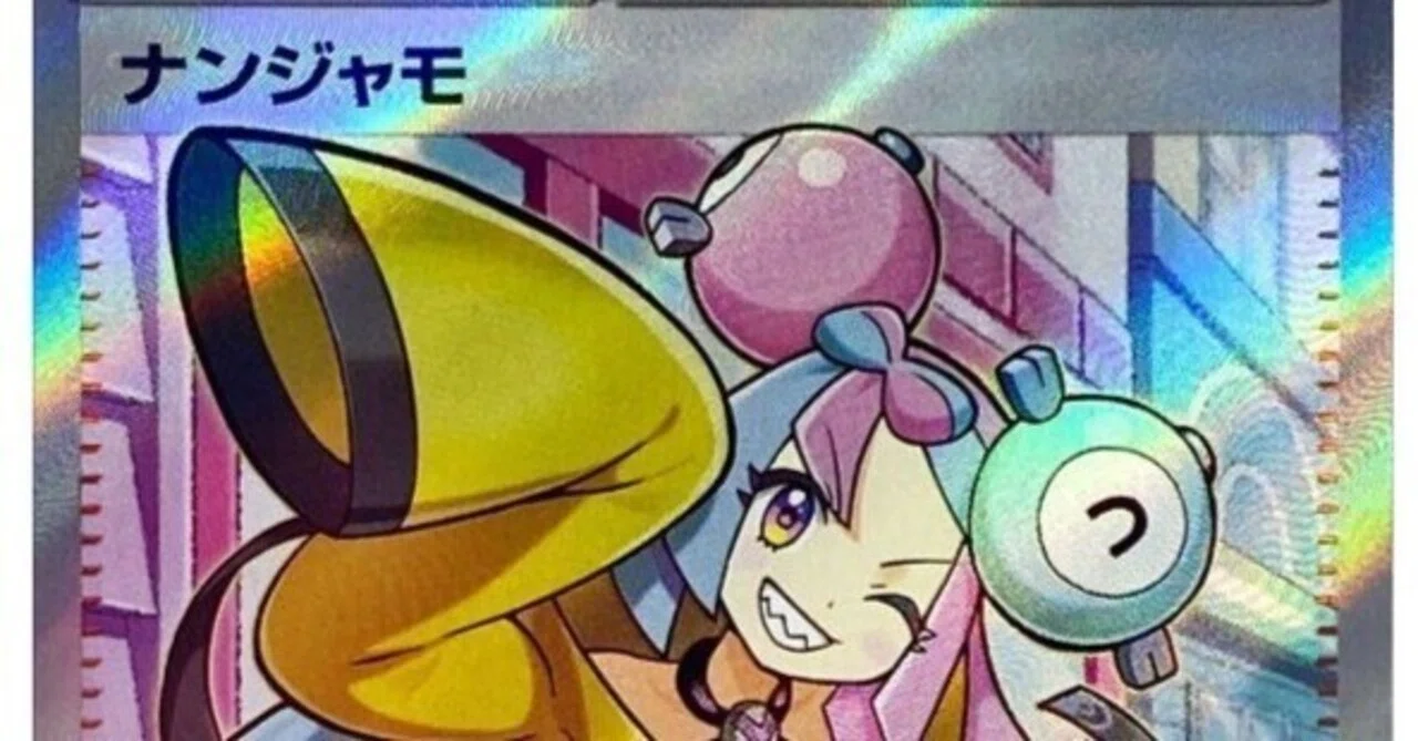 ポケカ】ナンジャモはいつ売買すべき？？｜おせっかいマン