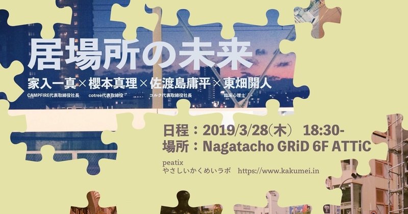 インスタ映えと意識高い系叩きに疲れたミレニアルの皆さまへ 居場所の未来 もり Note