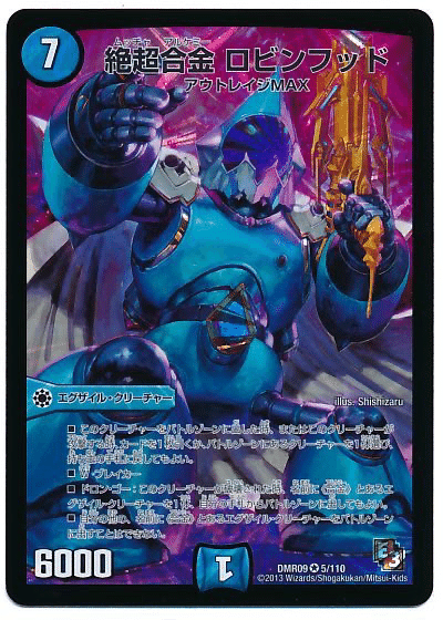 デュエマ　ロビンチャンプ　デッキ 相手の呪文すらコピーする≪錬金魔砲ロビン・チャンプ