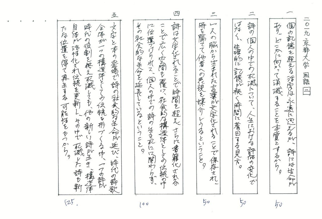 2019京都大学/国語/第二問(対話)/解答解説｜国語王☠️