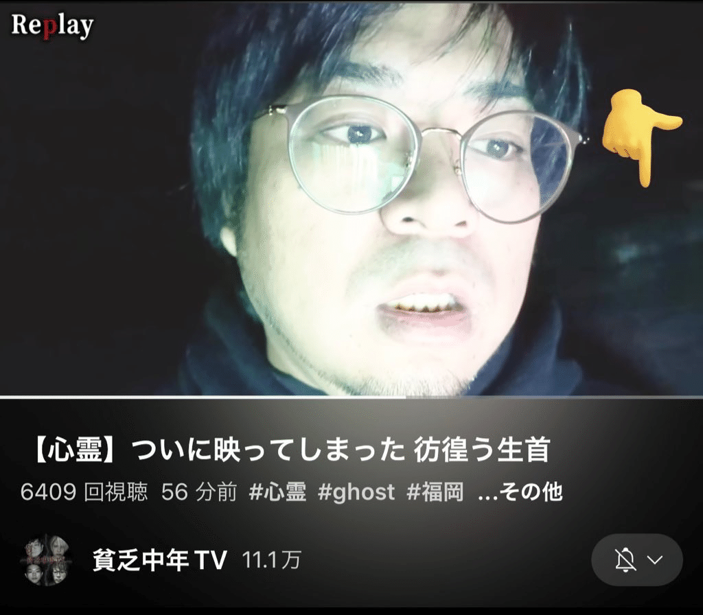 生首 生首ぃ😱#貧乏中年tv さん（写真２枚）｜ameru5963
