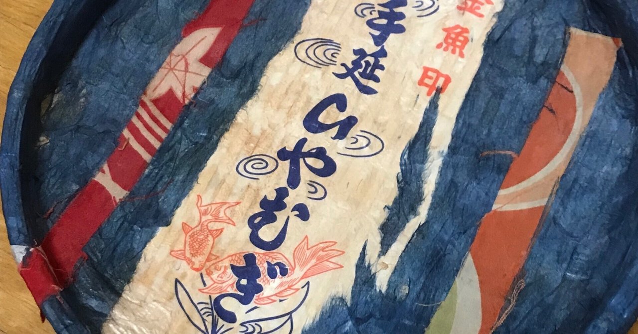一閑張（のようなもの） その一｜fig（花福）