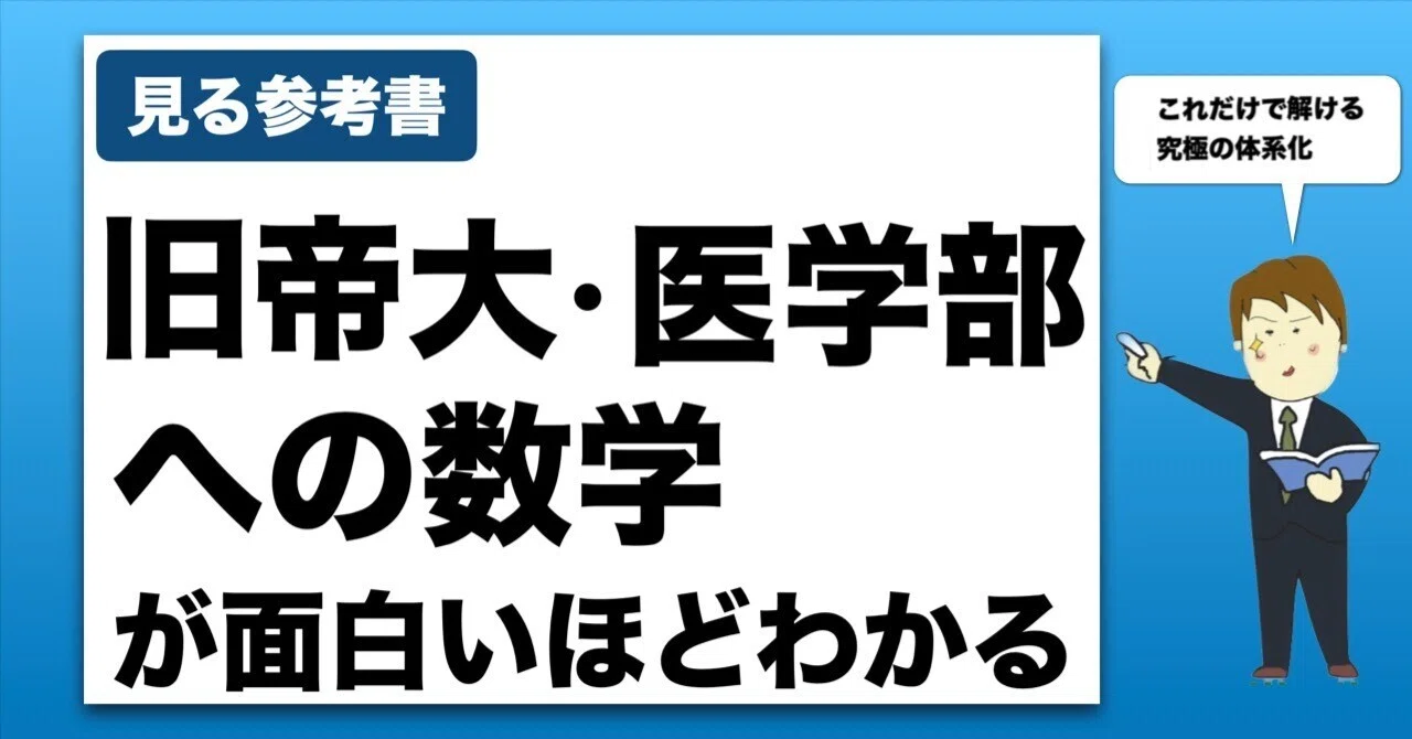 獣医専門予備校 数学テキスト 商品の説明獣医学部専門予備校…