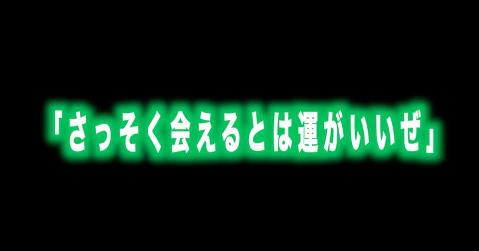 ルフィ名言特別編 Vol 62 さっそく会えるとは運がいいぜ ゾロ Max 神アニメ研究家 道楽舎 Note