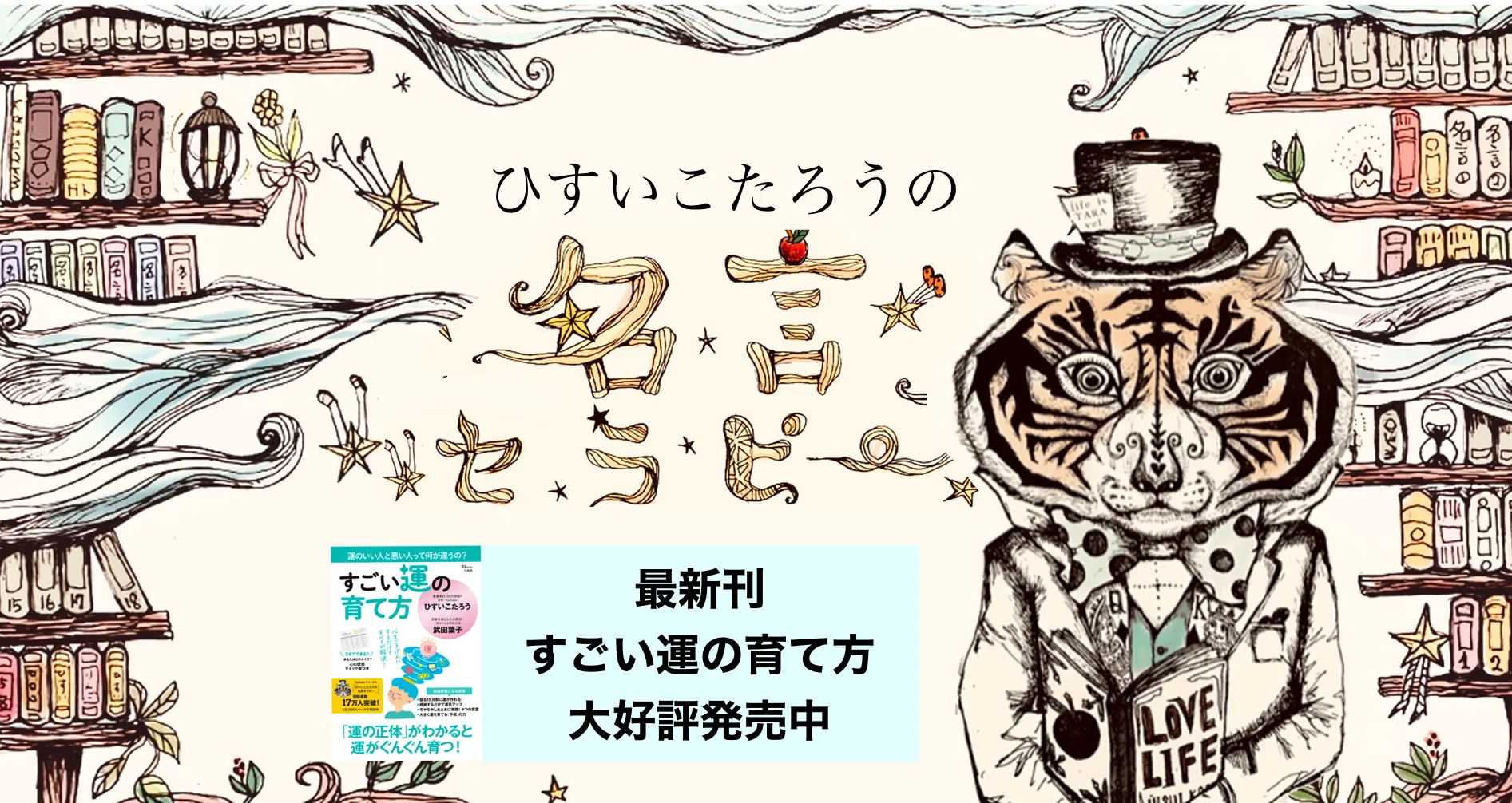 ひすいこたろうの名言セラピー｜note