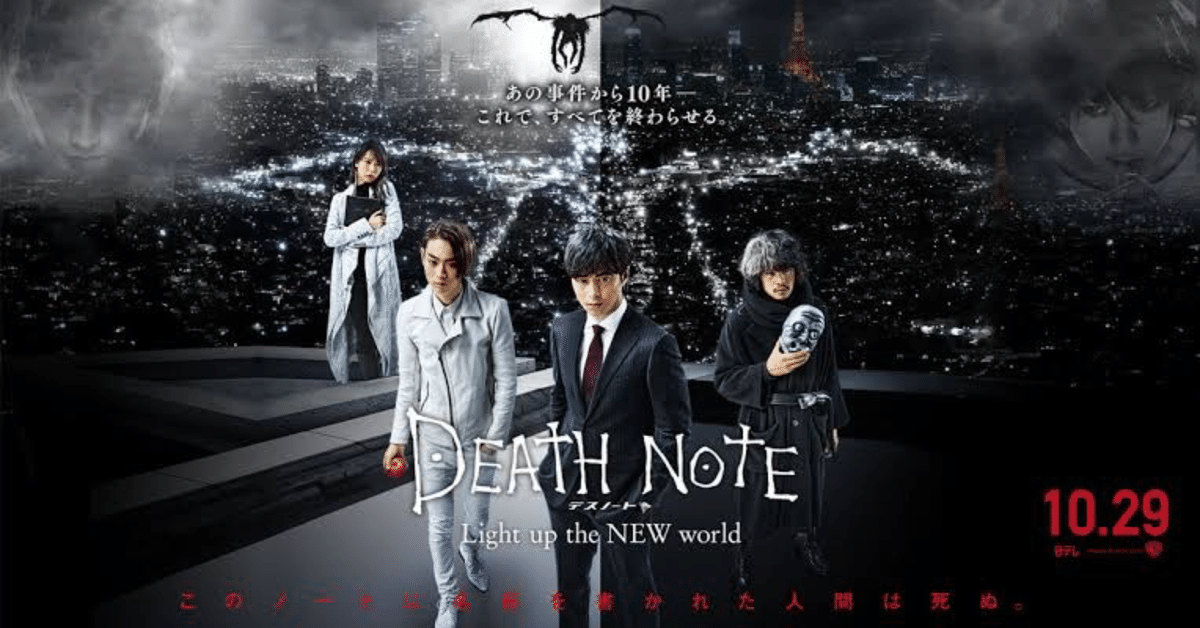 デスノート Light up the NEW word 映画版正統続編｜daiyuuki